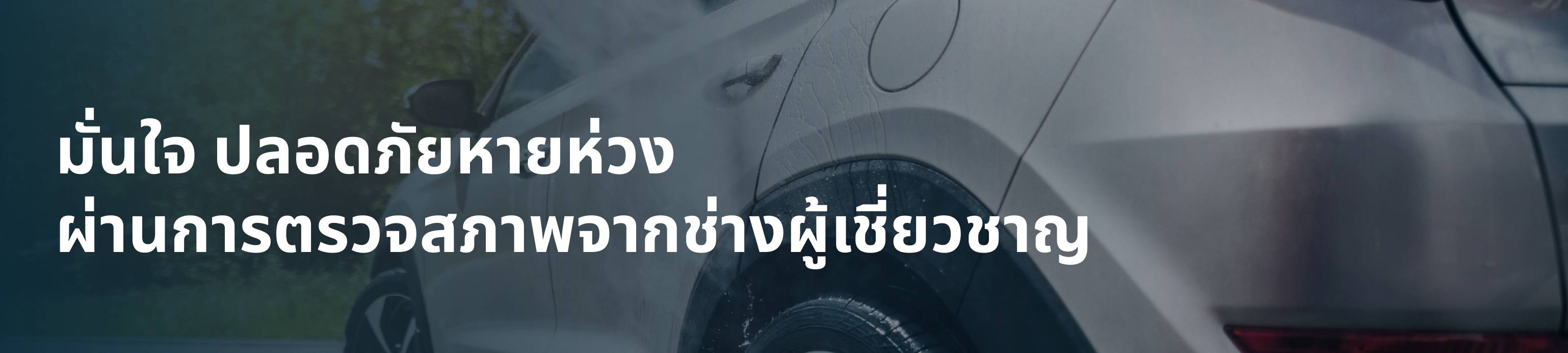 สนใจซื้อรถคันนี้ กับ Car Butler